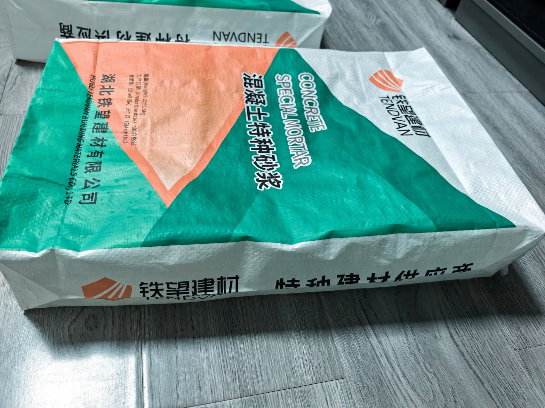 浩口原种场抗裂密实剂