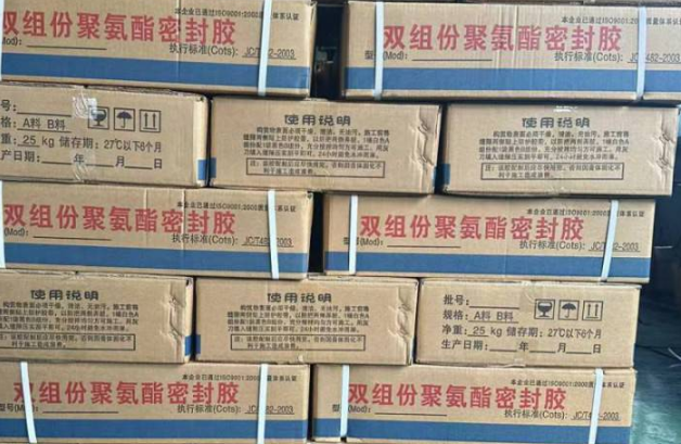 浩口原种场聚硫密封胶